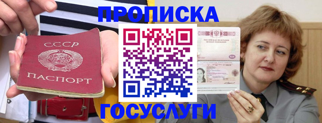 временная прописка в Батайске
