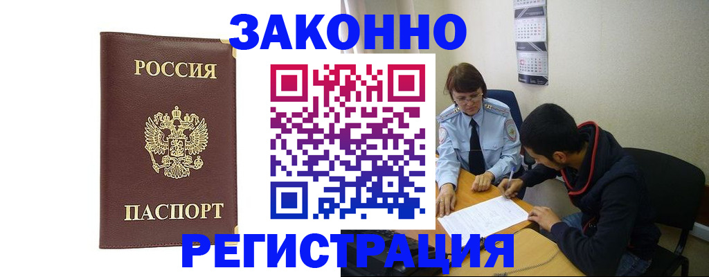 прописка законно в Батайске