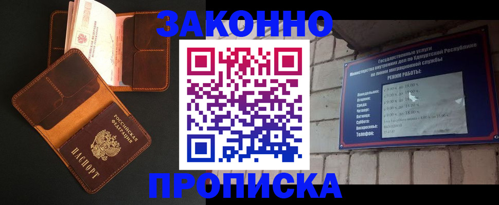 прописка для работы в Батайске