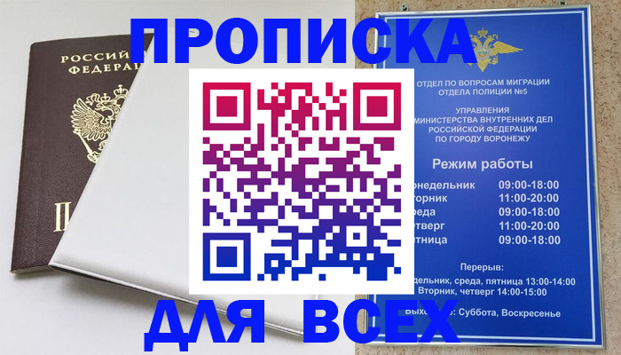 прописка штамп в Батайске