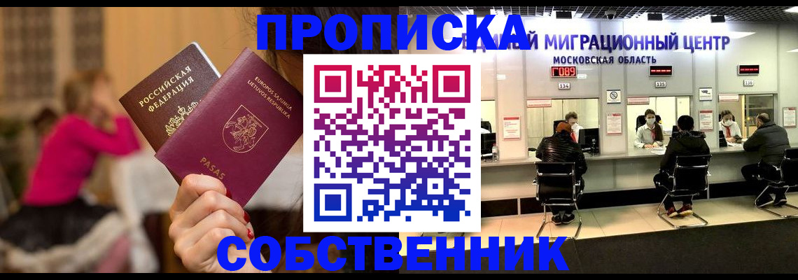 прописка законно в Батайске